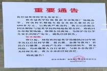 河南一高中回应被曝欠租600万 校方称已报警处理