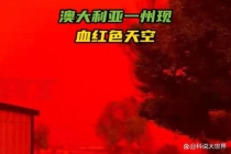 澳大利亚惊现末日红 罕见血色沙尘暴来袭