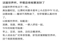 第一批世界杯受益者出现了！