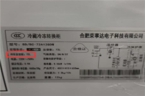 荣事达再曝冰柜虚标容积 消费者权益受损
