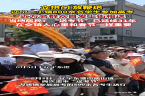 小镇送考节延续31年 近万人上街相送 全镇共祝考生凯旋