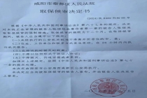 非法强拆致一强拆人员死亡案有新进展 被拆迁户获法院取保