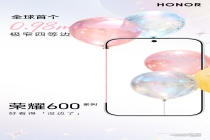 荣耀 600 系列手机全球首发 0.98mm 极窄四等边，采用自研天际线封装工艺