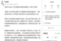 中国汽车工业协会：网传8家车企因锁电被约谈为不实信息