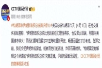 特朗普称伊朗“请求美国停火” 伊朗暂无回应