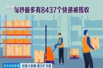 全球最大货运网有多忙？物流“筋络”畅通经济循环
