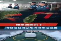 海警位台岛以东海域执法画面 常态化执法管控