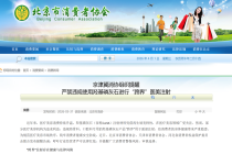 三地消协联合提醒：严禁违规使用羟基磷灰石进行“跨界”医美注射