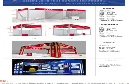 2023第17届临沂糖酒会展位价格 2023第17届临沂糖酒会展位价格