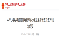 深度解码规划纲要，找准物企转型3大支点