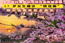 把拒绝当欲擒故纵！高二女生确诊钟情妄想症