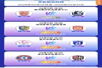 2026“苏超”首轮门票免费抽签通道正式开启