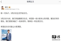 新一代SU7将于明日开启交付 首交仪式直播揭晓