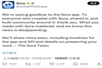 Sora即将停用 OpenAI调整业务焦点