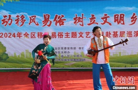 
                    宁夏移风易俗主题文艺节目巡演活动将陆续走进40个基层乡村
               