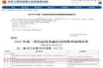 沙钢淮钢《面向高炉智能控制场景的智慧炼铁应用案例》入选国家级典型案例