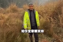 湖南一退休局长独居孤岛10年