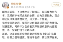 单依纯向李荣浩道歉 版权意识引反思