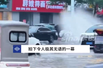 白车加速驶过积水区路人被溅脏水 网友：没素质