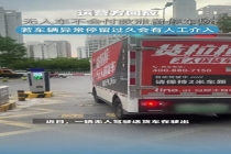 无人送货车被困停车场 后车无奈吐槽 2元停车费引发热议