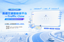 高德发布交通智能体Traffic Claw 打造首个全域交通智能研判Agent