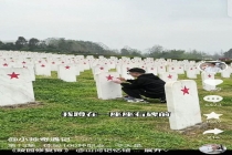 博主为无名烈士墓碑描红 缅怀英烈引关注