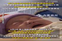 婴儿出生患病被父亲滞留医院5个月 遗弃罪获缓刑后终担责