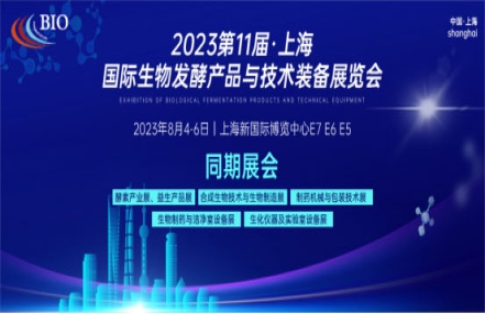 【参展攻略】2023上海生物发酵系列大展开幕在即,内附详细展商名录、现场活动、交通路线等... 【参展攻略】2023上海生物发酵系列大展开幕在即,内附详细展商名录、现场活动、交通路线等...