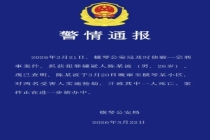 珠海警方通报小区抢劫致死案 嫌疑人已被抓获