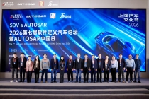 2026第七届软件定义汽车论坛暨AUTOSAR中国日
