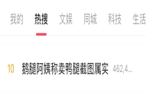 “鹅腿阿姨”被举报：原材料是鸭腿，正在配合相关部门工作