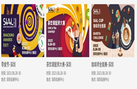 2023 SIAL西雅展(深圳)今日开幕,全球60000+新食饮产品登陆深圳 2023 SIAL西雅展(深圳)今日开幕,全球60000+新食饮产品登陆深圳