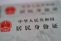 派出所提醒：办新身份证别着急离开 信息同步需手动更新