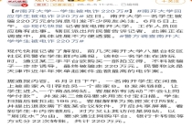 南开大学一学生被电诈骗220万 骗子分22次转账