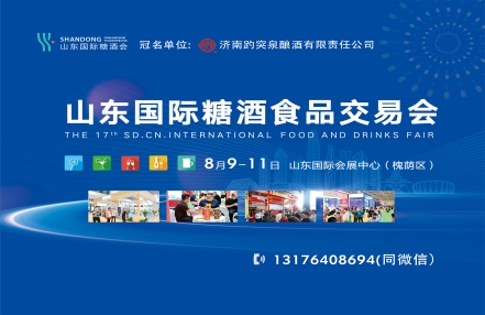 2024山东糖酒会|济南食品·展|2024济南糖酒会|2024济南.糖酒会 2024山东糖酒会|济南食品·展|2024济南糖酒会|2024济南.糖酒会