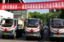 70台新能源转运车批量投用，宇通助力上海嘉定环卫绿色升级