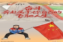 张雪逆袭是一部不折不扣的奋斗史 奔赴飞驰人生