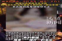 奶辣风童装走红黑了心 拿儿童擦边带货太没底线