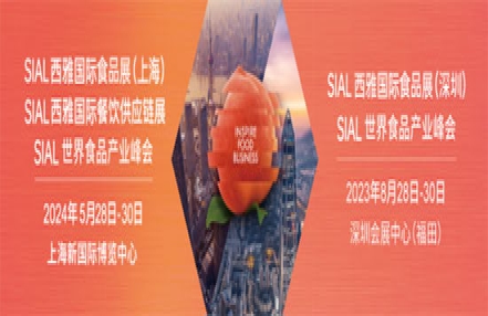有名有姓!这些买家团在SIAL西雅展“赚”了大钱 有名有姓!这些买家团在SIAL西雅展“赚”了大钱