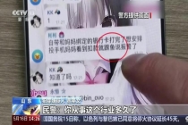 警方摧毁专骗未成年电诈团伙 涉案金额巨大