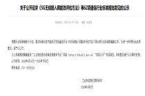 工信部：公开征求《5G无线接入网能效评估方法》等62项通信行业标准报批意见