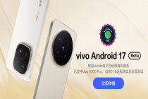 vivo首批适配Android 17，引领智能手机系统生态升级