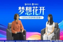 高考646分学姐建议家长考后少问考试 聊点轻松话题