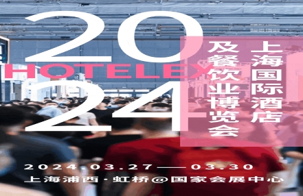 2024上海酒店水吧台展(hotelex 2024上海酒店水吧台展(hotelex