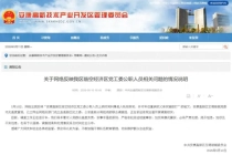 当地通报“公职人员私闯民宅” 调查组已介入核查