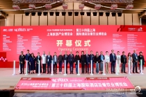 聚势启新，开启餐饮业新格局！第三十四届上海国际酒店及餐饮业博览会在沪启幕