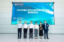 2026中国大学生方程式锦标赛将于5月20日—24日在郑州举行