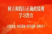 三峡能源党委理论学习中心组开展树立和践行正确政绩观专题学习研讨