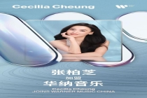 张柏芝宣告回归乐坛 重启音乐频道
