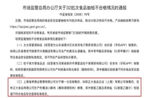 正大食品小酥肉检出禁用防腐剂 超范围使用引发关注